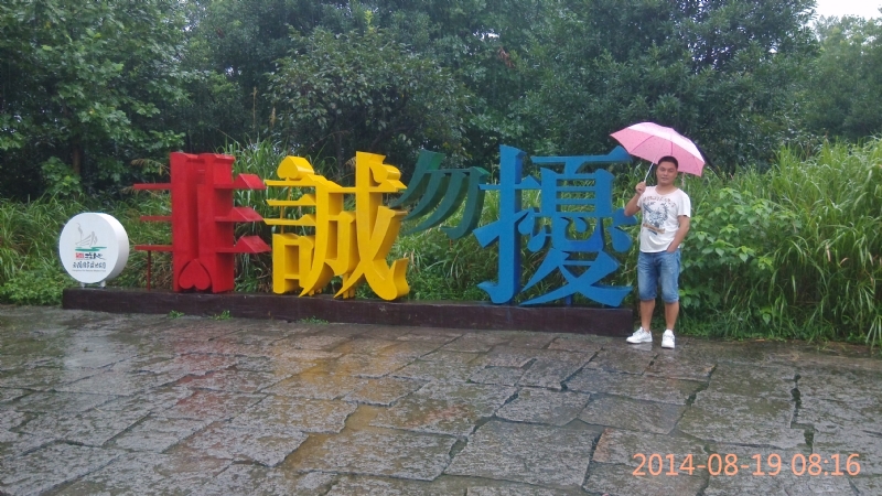 冻结的第一张照片--金门婚介网
